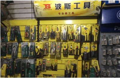 攜手五金機電門戶，創造生活的五彩斑斕